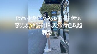 极品亚裔骚女Ayisa学生装诱惑男友做爱自拍,天然特色B,超刺激!.