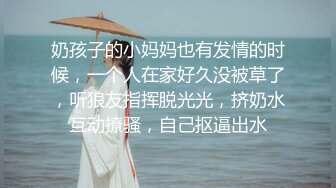 【 奶球的球迷车模闺蜜】无套操得乳浪迭起，菊花破处，连续内射高潮不断，简直就是一场性爱的视觉盛宴 (5)