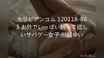 カリビアンコム 120118-803 お外でいっぱい触って欲しいサバゲー女子 川越ゆい