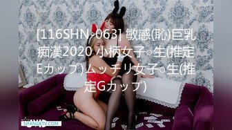 [116SHN-063] 敏感(恥)巨乳痴漢2020 小柄女子○生(推定Eカップ)ムッチリ女子○生(推定Gカップ)