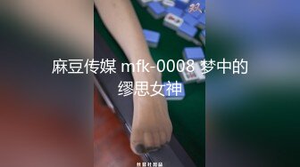 麻豆传媒 mfk-0008 梦中的缪思女神