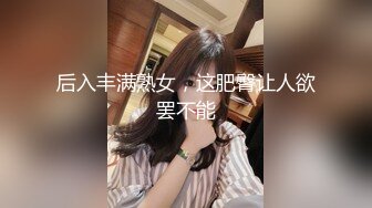 后入丰满熟女，这肥臀让人欲罢不能