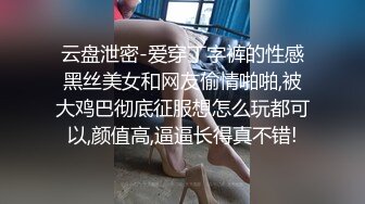 云盘泄密-爱穿丁字裤的性感黑丝美女和网友偷情啪啪,被大鸡巴彻底征服想怎么玩都可以,颜值高,逼逼长得真不错!