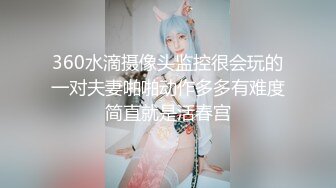 360水滴摄像头监控很会玩的一对夫妻啪啪动作多多有难度简直就是活春宫