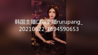 韩国主播口罩主播rurupang_20210622_1694590653