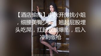 【酒店偷拍】小伙开房找小姐，细腰美臀少妇，翘起屁股埋头吃屌，扛起双腿爆插，后入冲刺缴枪