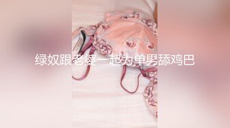 绿奴跟老婆一起为单男舔鸡巴