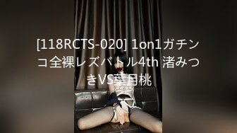 [118RCTS-020] 1on1ガチンコ全裸レズバトル4th 渚みつきVS葉月桃