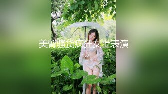 美臀骚货疯狂女上表演