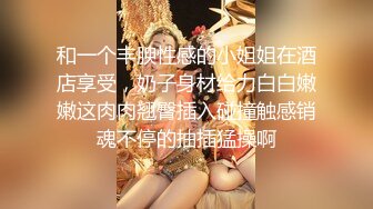 和一个丰腴性感的小姐姐在酒店享受，奶子身材给力白白嫩嫩这肉肉翘臀插入碰撞触感销魂不停的抽插猛操啊