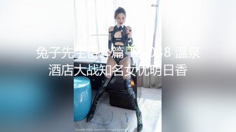 兔子先生番外篇 TZ-038 温泉酒店大战知名女优明日香