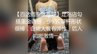 【百达翡丽就是好】足浴店勾搭重金诱惑，少妇C罩杯形状很棒，白嫩大臀有弹性，后入啪啪激情一刻