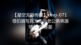 【星空无限传媒】xkvp-071 借拍摄写真为由与老公弟弟激情打炮-香菱