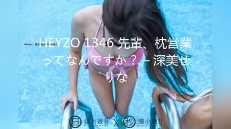 HEYZO 1346 先輩、枕営業ってなんですか？ – 深美せりな