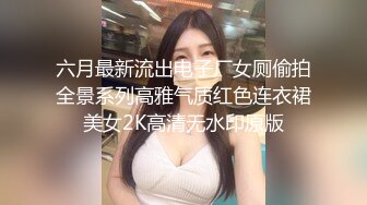 六月最新流出电子厂女厕偷拍全景系列高雅气质红色连衣裙美女2K高清无水印原版