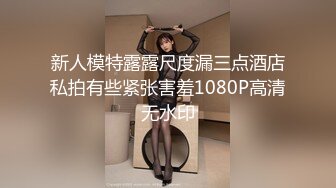 新人模特露露尺度漏三点酒店私拍有些紧张害羞1080P高清无水印