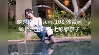 映秀传媒 yscm-108 体育老师肺活量训练-七原奈奈子