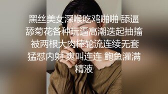 黑丝美女深喉吃鸡啪啪 舔逼舔菊花各种玩逼高潮迭起抽搐 被两根大肉棒轮流连续无套猛怼内射 爽叫连连 鲍鱼灌满精液