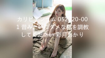 カリビアンコム 052720-001 昔みたいにダメな私を調教してください 彩月あかり