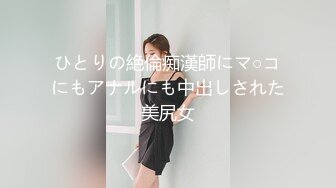 ひとりの絶倫痴漢師にマ○コにもアナルにも中出しされた美尻女