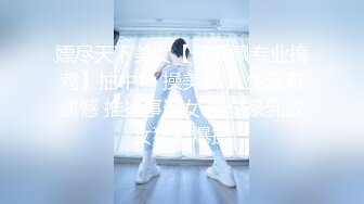 嫖尽天下美女【骚飘飘专业搞鸡】抽中华 操美女 人生没有遗憾 推掉事逼女 换个豪乳欲女猛劲爆操