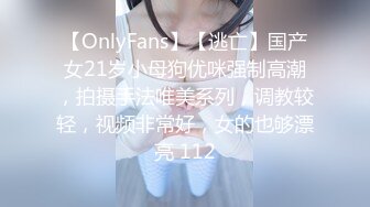 【OnlyFans】【逃亡】国产女21岁小母狗优咪强制高潮，拍摄手法唯美系列，调教较轻，视频非常好，女的也够漂亮 112