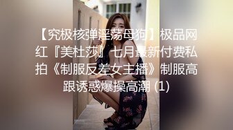 【究极核弹淫荡母狗】极品网红『美杜莎』七月最新付费私拍《制服反差女主播》制服高跟诱惑爆操高潮 (1)