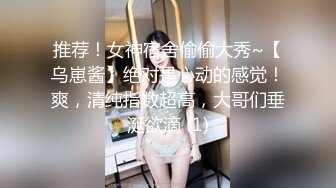 推荐！女神宿舍偷偷大秀~【乌崽酱】绝对是心动的感觉！爽，清纯指数超高，大哥们垂涎欲滴 (1)