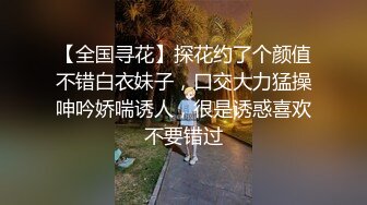 【全国寻花】探花约了个颜值不错白衣妹子，口交大力猛操呻吟娇喘诱人，很是诱惑喜欢不要错过