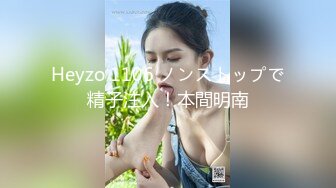 Heyzo 1106 ノンストップで精子注入！本間明南