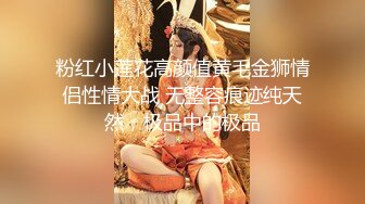 粉红小莲花高颜值黄毛金狮情侣性情大战 无整容痕迹纯天然，极品中的极品