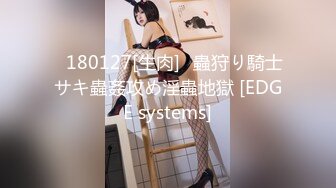 ♥180127[生肉]♥蟲狩り騎士サキ蟲姦攻め淫蟲地獄 [EDGE systems]