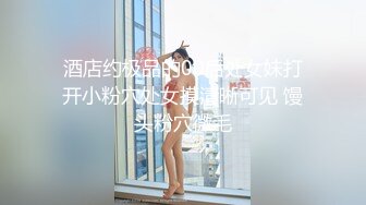 酒店约极品的00后处女妹打开小粉穴处女摸清晰可见 馒头粉穴微毛