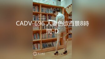 CADV-696 人妻色欲百景8時間-D