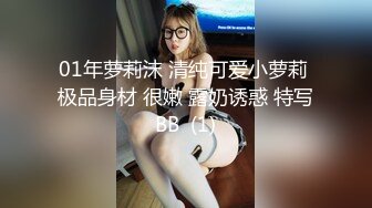 01年萝莉沫 清纯可爱小萝莉 极品身材 很嫩 露奶诱惑 特写BB  (1)