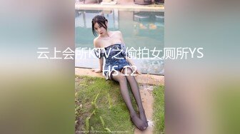 云上会所KTV之偷拍女厕所YSHS 12