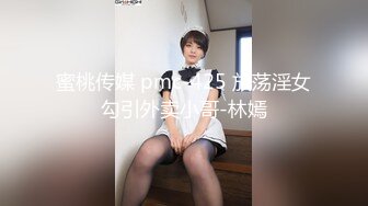 蜜桃传媒 pmc-425 放荡淫女勾引外卖小哥-林嫣