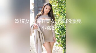 驾校女厕偷拍美女学员的漂亮小嫩B