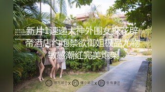 新片1速递大神外围女探花辟帝酒店约炮禁欲御姐极品尤物 敏感潮红完美炮架