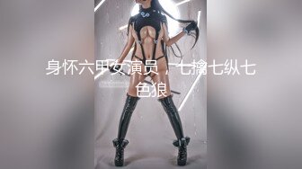 身怀六甲女演员，七擒七纵七色狼