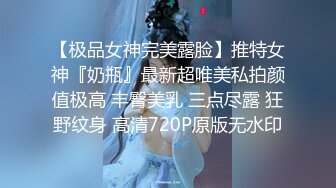 【极品女神完美露脸】推特女神『奶瓶』最新超唯美私拍颜值极高 丰臀美乳 三点尽露 狂野纹身 高清720P原版无水印