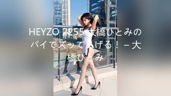 HEYZO 2255 大橋ひとみのパイでズッてあげる！ – 大橋ひとみ