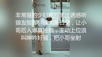 非常骚的少妇露脸黑丝诱惑听狼友指挥伺候大哥口交，让小哥后入爆草抽插，主动上位浪叫呻吟好骚，把小哥坐射