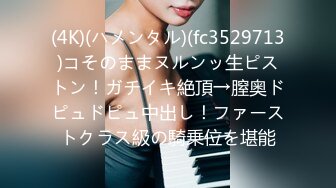 (4K)(ハメンタル)(fc3529713)コそのままヌルンッ生ピストン！ガチイキ絶頂→膣奥ドピュドピュ中出し！ファーストクラス級の騎乗位を堪能