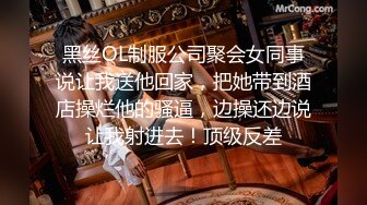 黑丝OL制服公司聚会女同事说让我送他回家，把她带到酒店操烂他的骚逼，边操还边说让我射进去！顶级反差