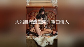 大妈自慰流白浆。重口慎入