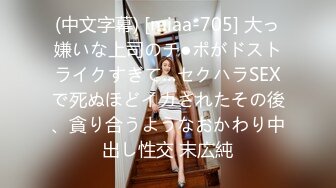 (中文字幕) [miaa-705] 大っ嫌いな上司のチ●ポがドストライクすぎて…セクハラSEXで死ぬほどイカされたその後、貪り合うようなおかわり中出し性交 末広純