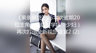 《果条果贷》25本次逾期20位主角（网红，学妹，少妇）再次打造全新视觉盛宴2 (2)