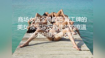 商场女厕全景偷拍 戴工牌的美女 尿完尿反复使劲的擦逼 也不怕擦秃噜皮了