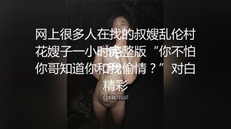 网上很多人在找的叔嫂乱伦村花嫂子一小时完整版“你不怕你哥知道你和我偷情？”对白精彩